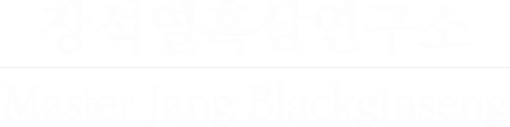 Master Jang Black Ginseng